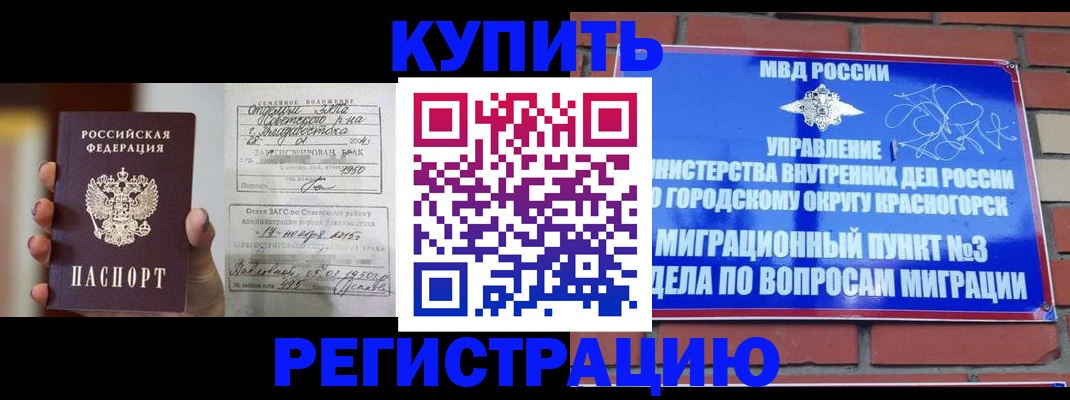 прописка в квартире в Крыму