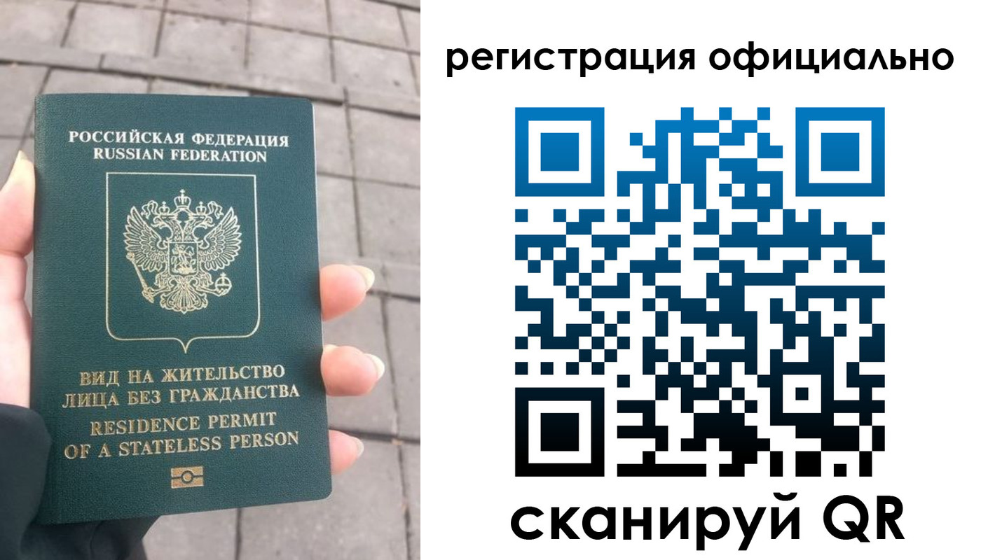 прописка 2025 в Крыму