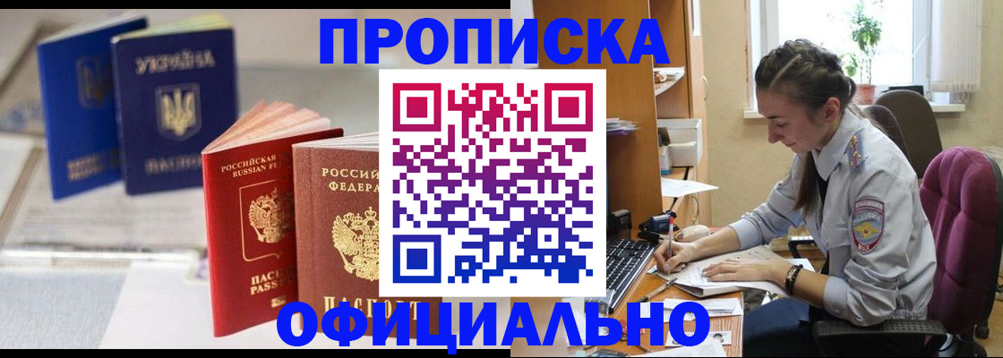 прописка 2025 в Крыму