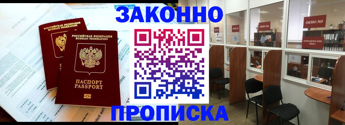 прописка от собственника в Крыму
