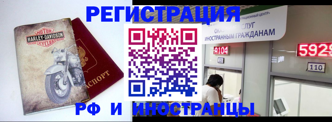 регистрация в Крыму