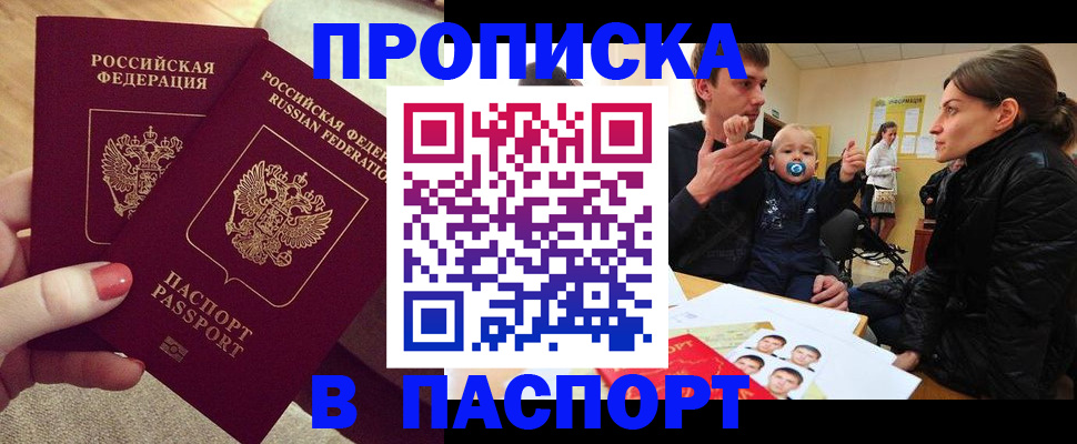 регистрация в Крыму