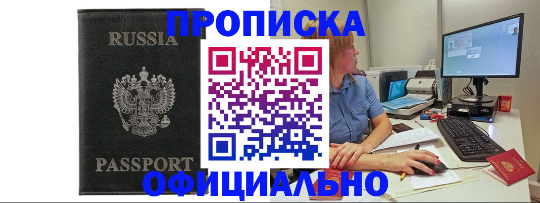 временная прописка в Крыму